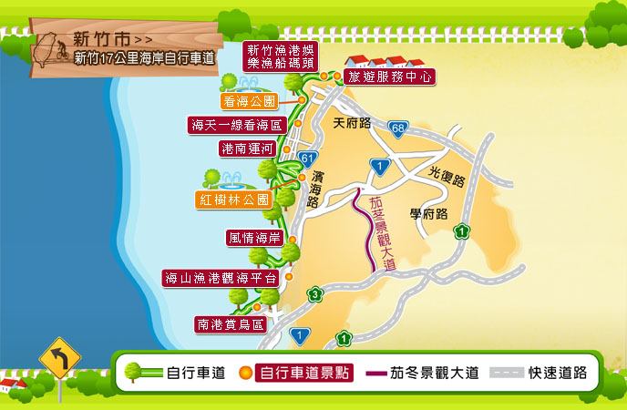新竹17公里海岸線自行車道路線圖