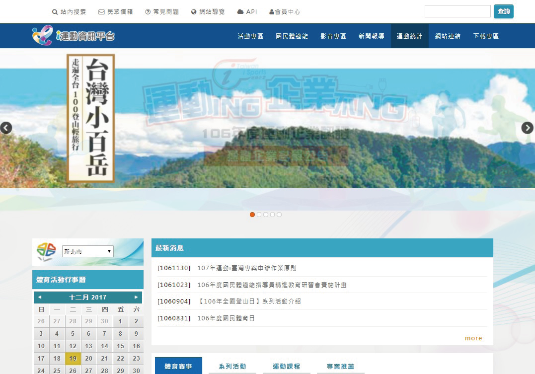 i運動資訊平台首頁