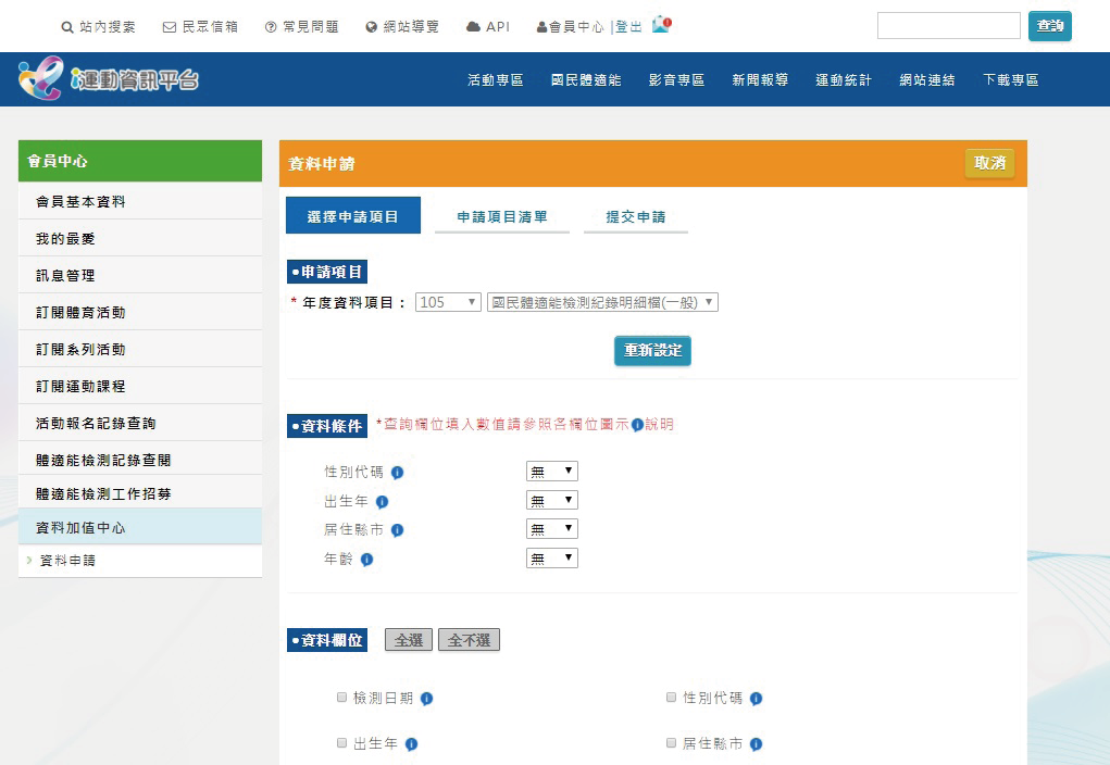 i運動資訊平台會員中心登入畫面