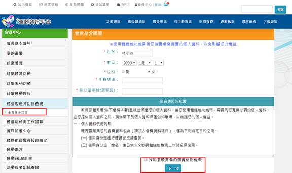 會員登入成功後功能畫面