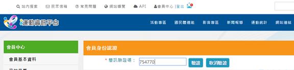 會員身分認證簡訊驗證畫面