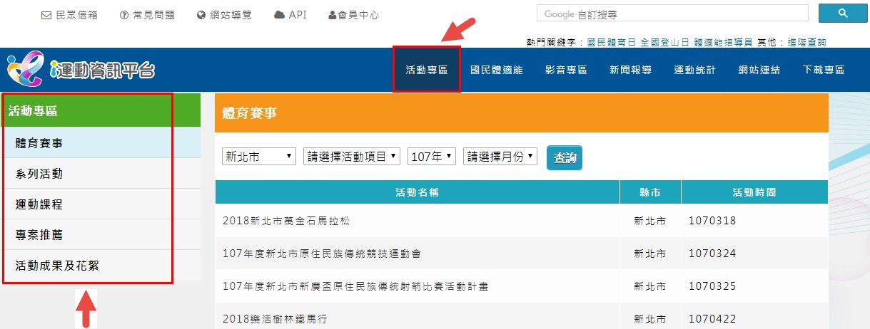 i運動資訊平台活動查詢畫面