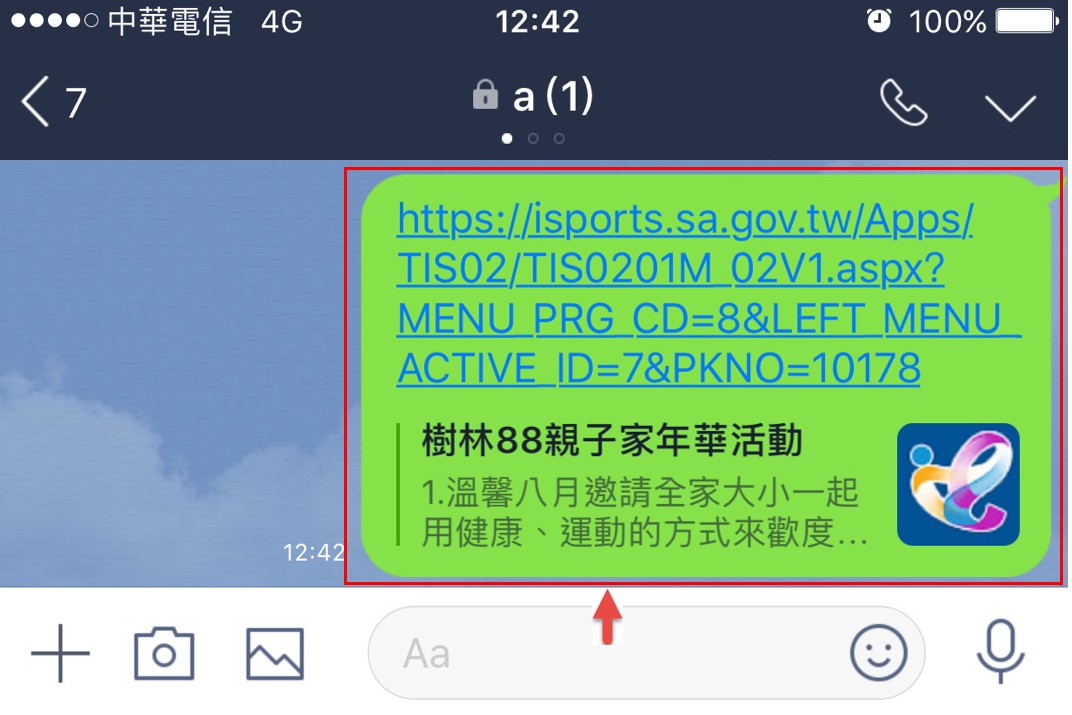 i運動資訊平台LINE分享結果