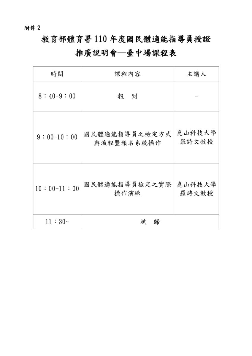 推廣說明會臺中場課程表
