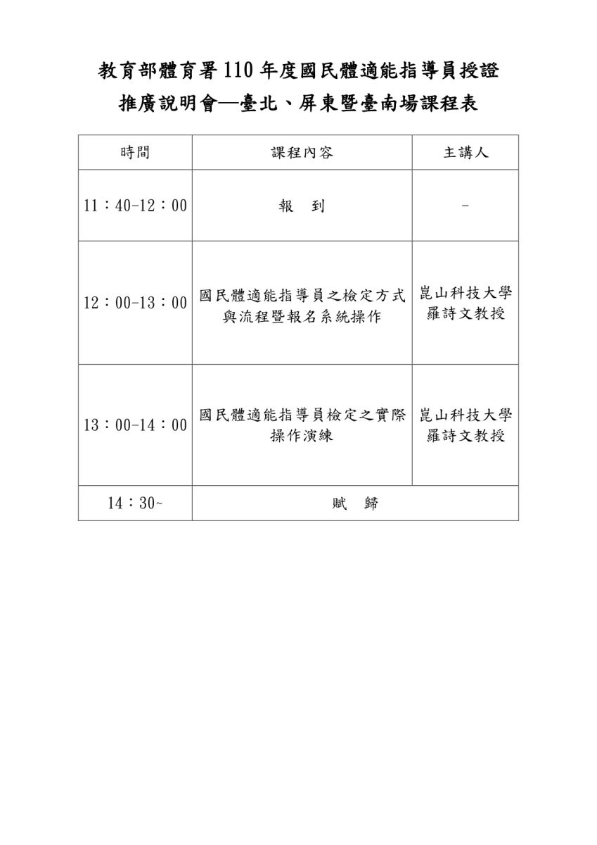 推廣說明會台北屏東暨臺南課程表