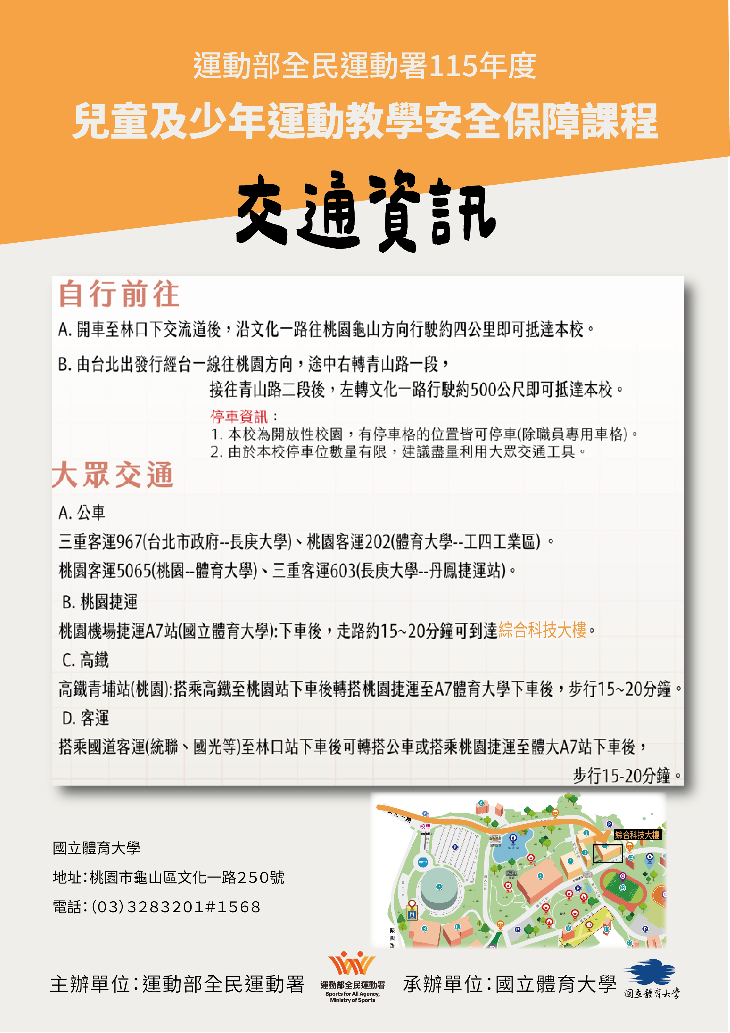 交通資訊