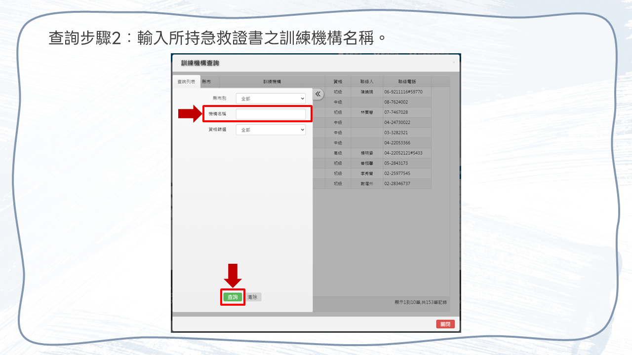 檢定及複訓術科急救測驗免測申請說明
