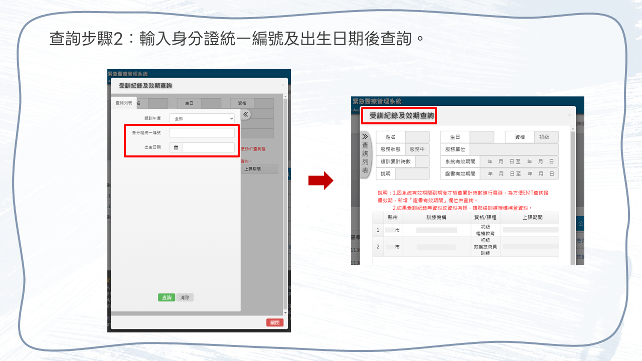 檢定及複訓術科急救測驗免測申請說明