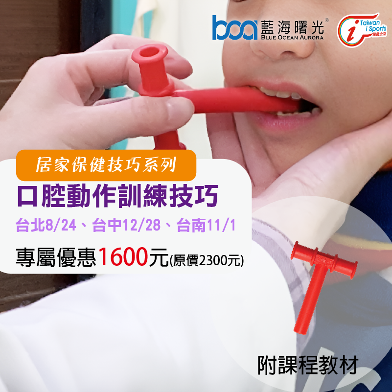 口腔訓練