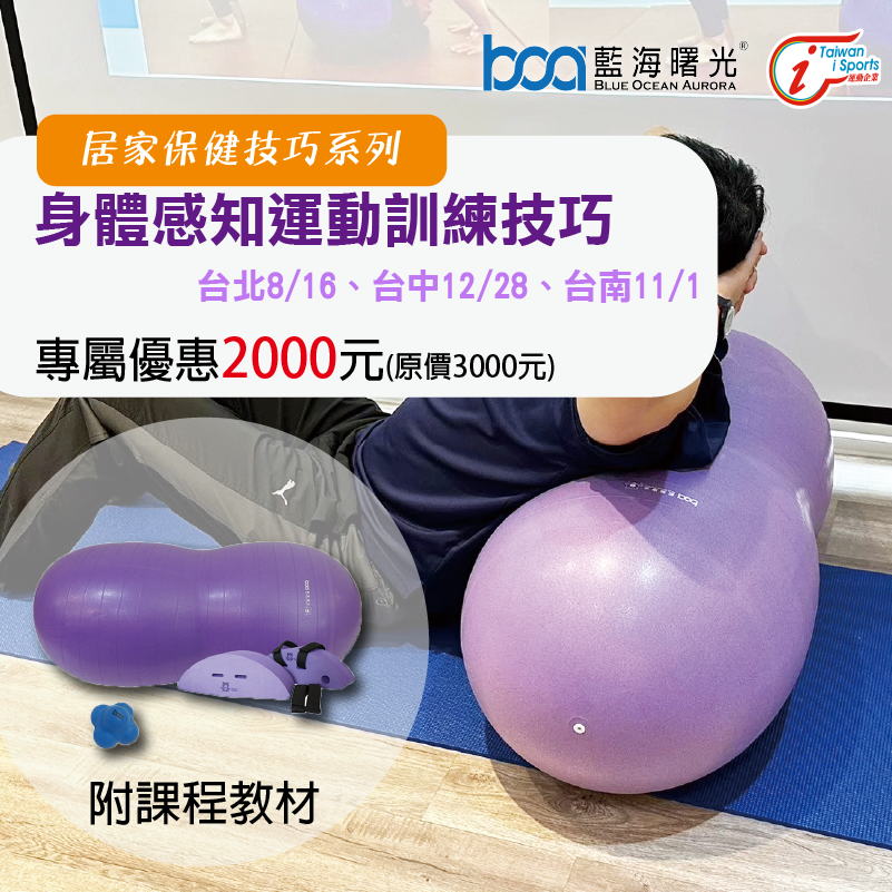 身體感知
