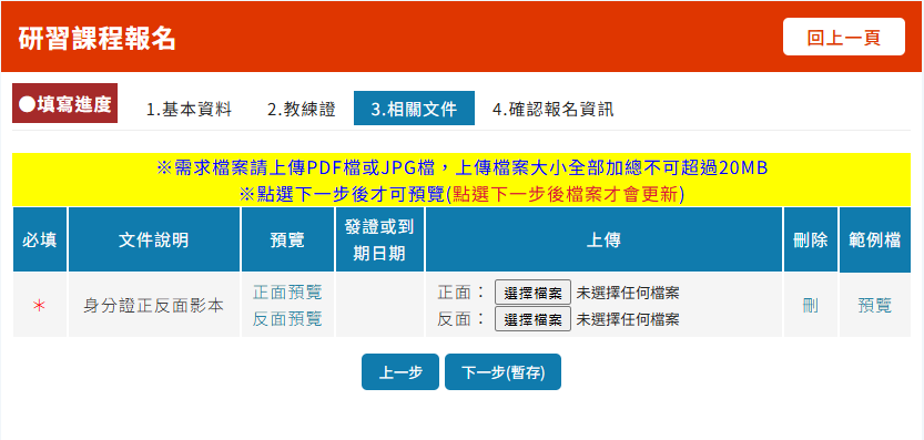 輸入相關文件資訊