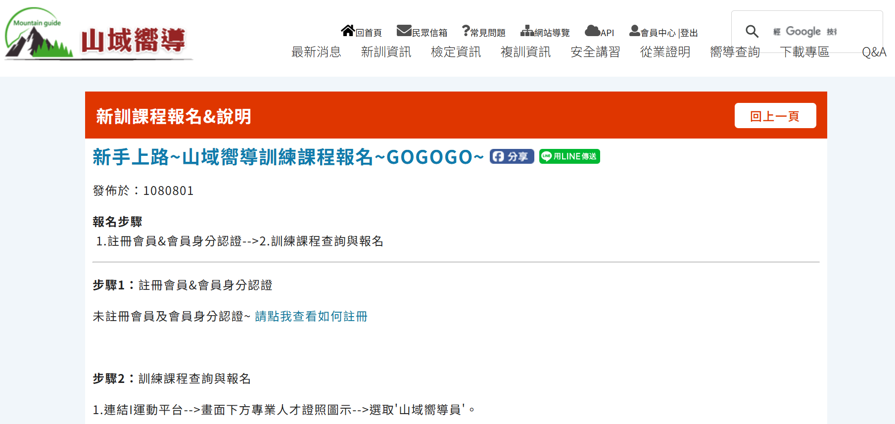 新訓課程報名&說明