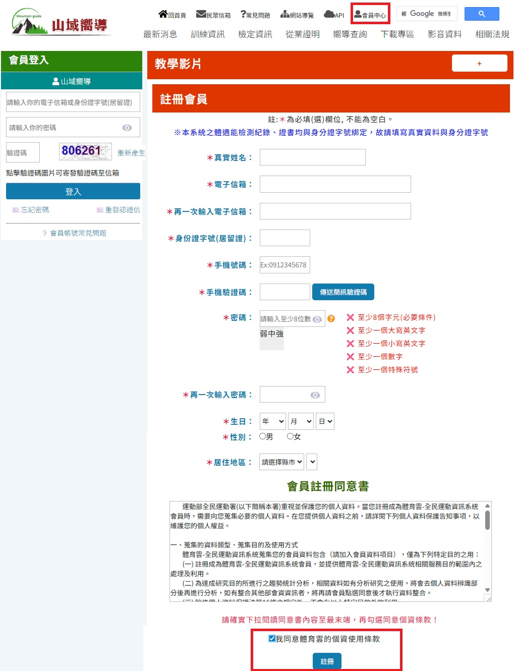 系統註冊畫面