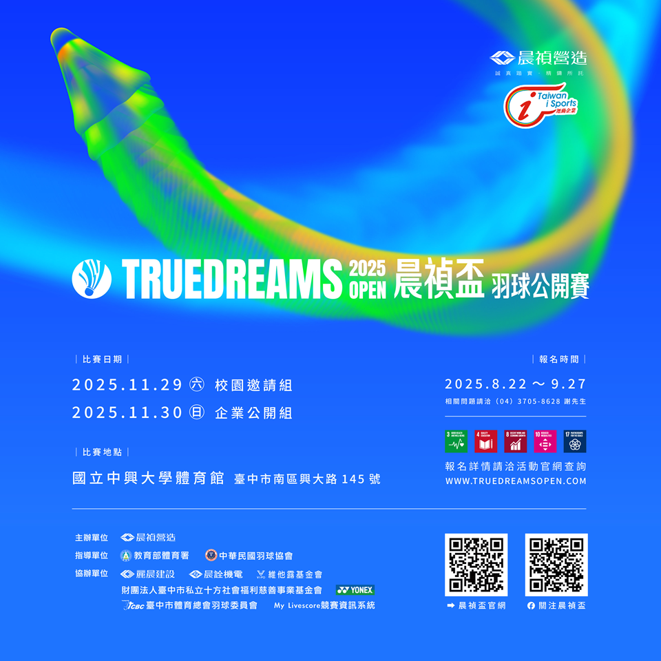 晨禎盃羽球賽