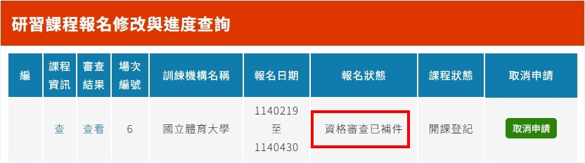 補件畫面3