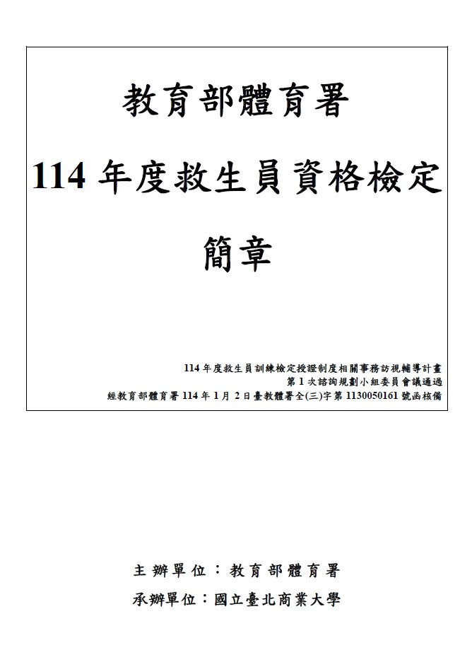 簡章封面示意圖