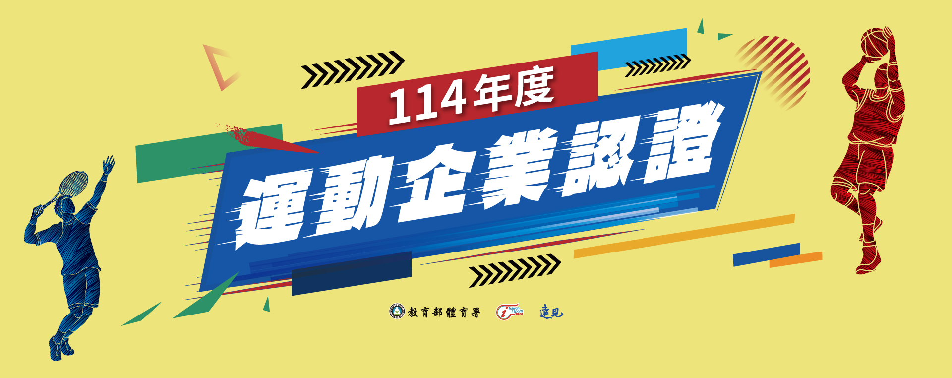 運動企業認證