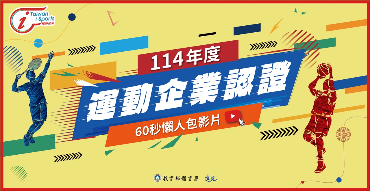 懶人包影片