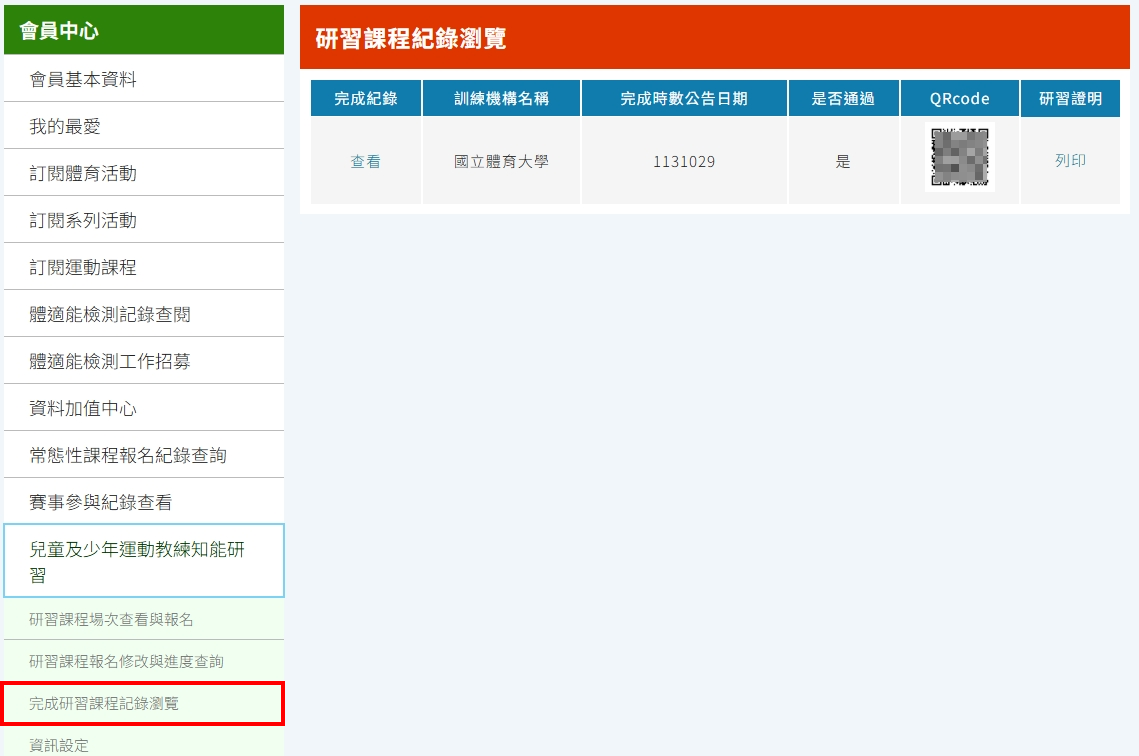 研習課程紀錄瀏覽查看完成記錄及列印研習證明