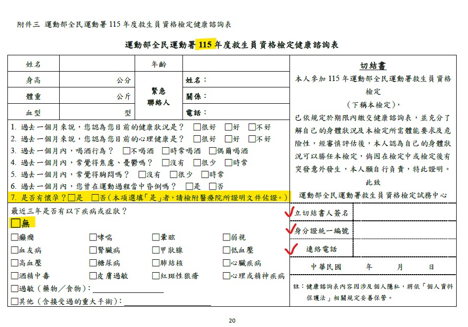 健康諮詢表