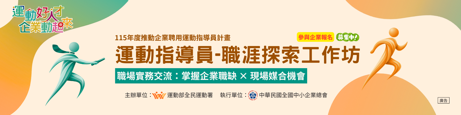 職涯探索工作坊企業募集中