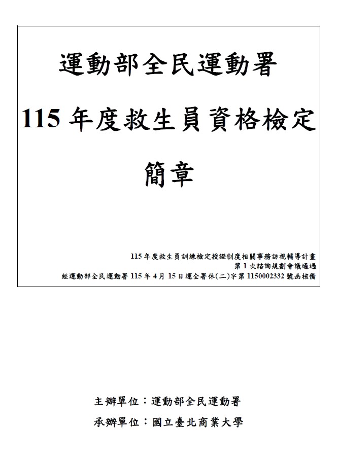 簡章封面