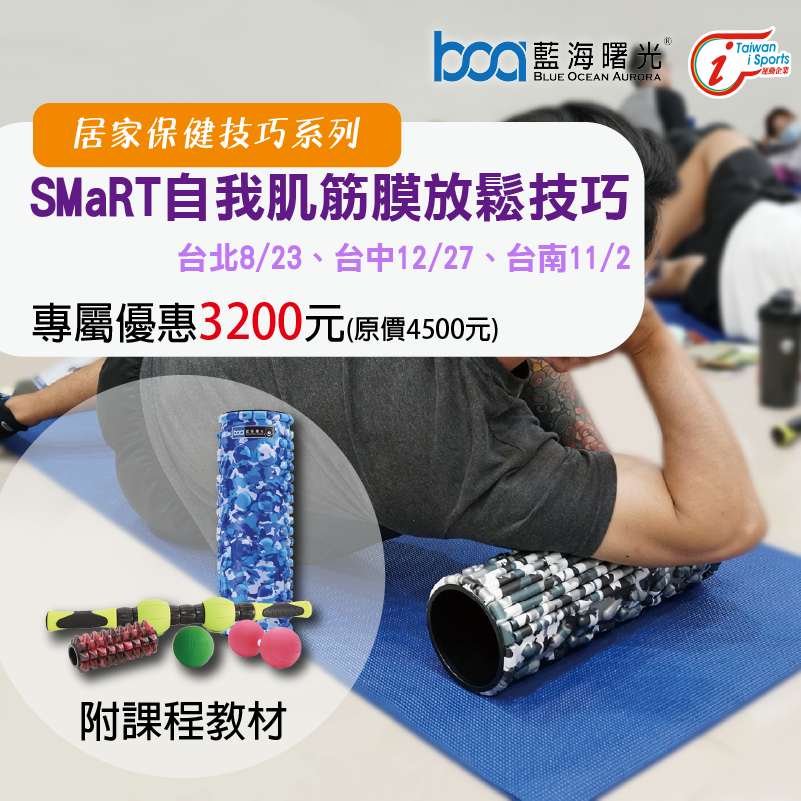 肌筋膜放鬆