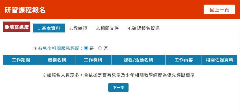 兒童及少年運動教練研習課程報名畫面1