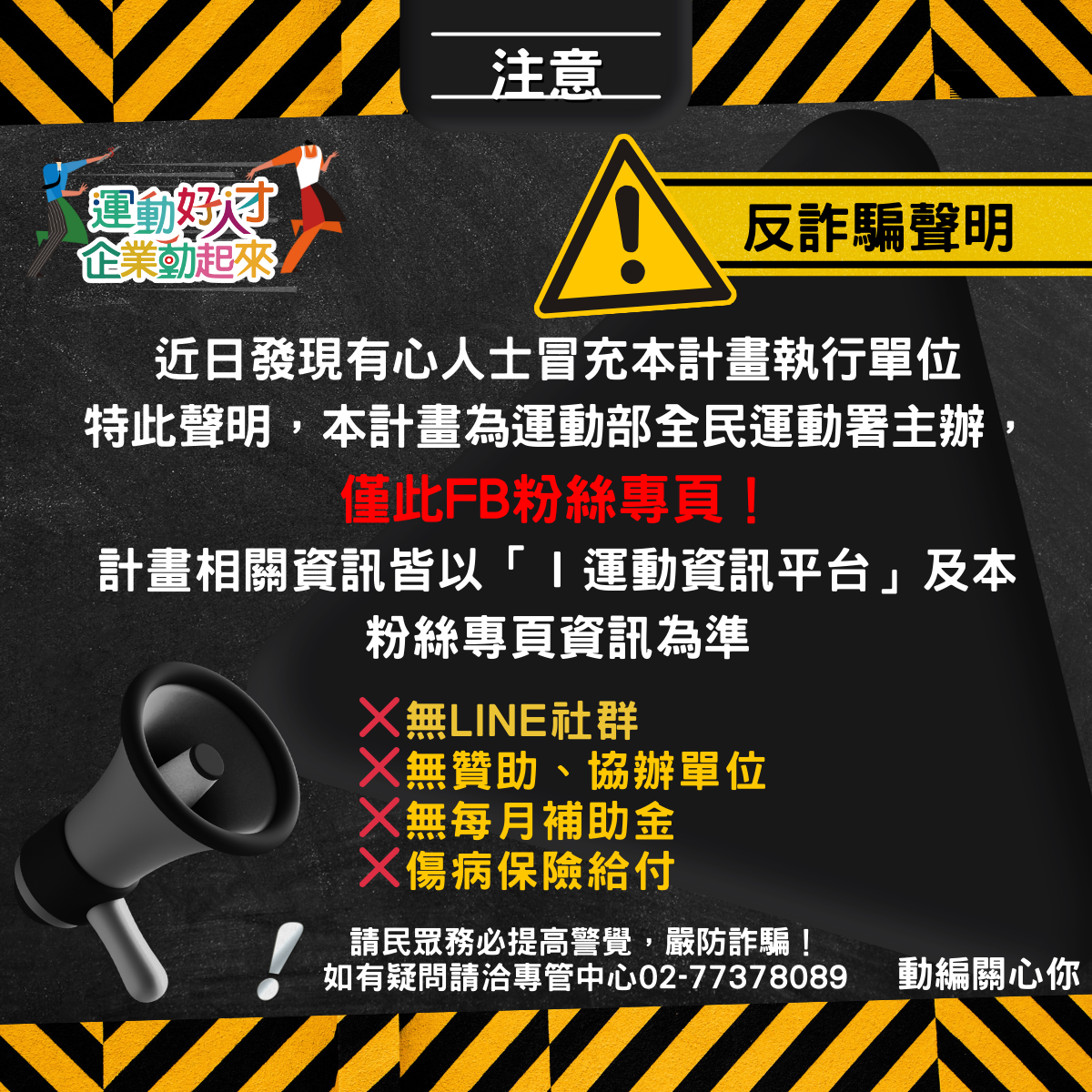 本計畫為運動部全民運動署主辦說明圖