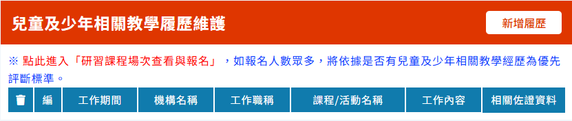 兒童及少年運動教練教學履歷維護畫面