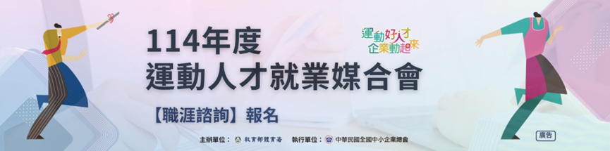 【媒合會】免費線上履歷健診、職涯輔導諮詢服務