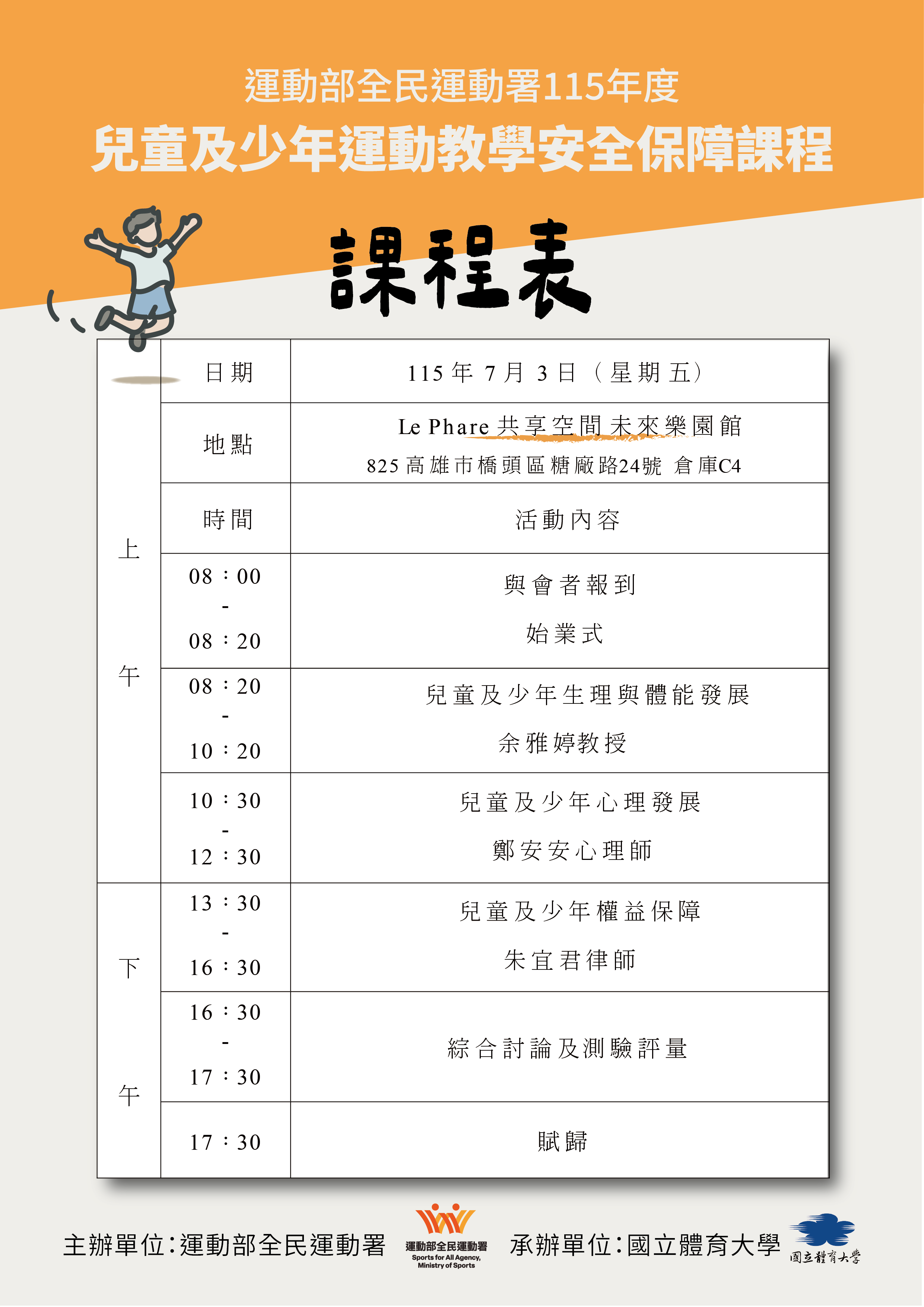 7月課程表