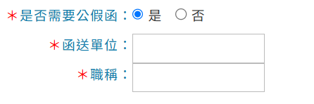 兒童及少年運動教練研習課程場次報名畫面(是否需要公假函)