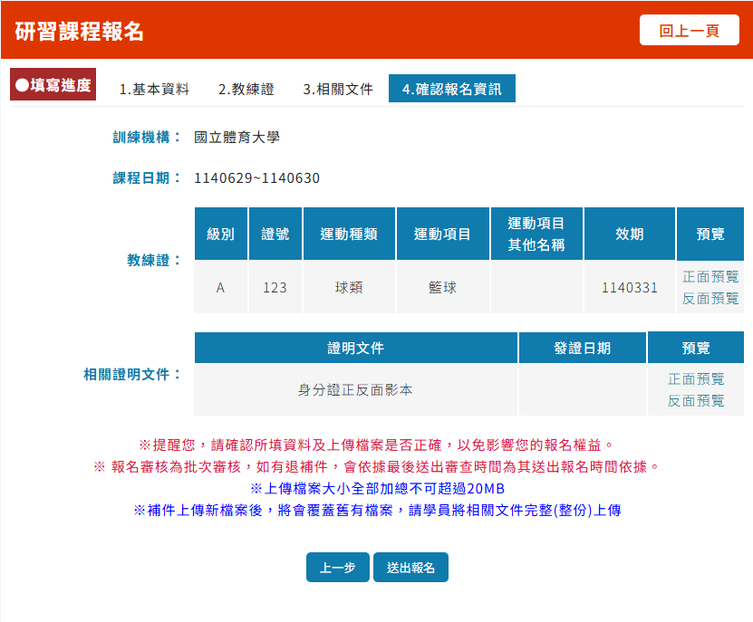 送出報名確認頁