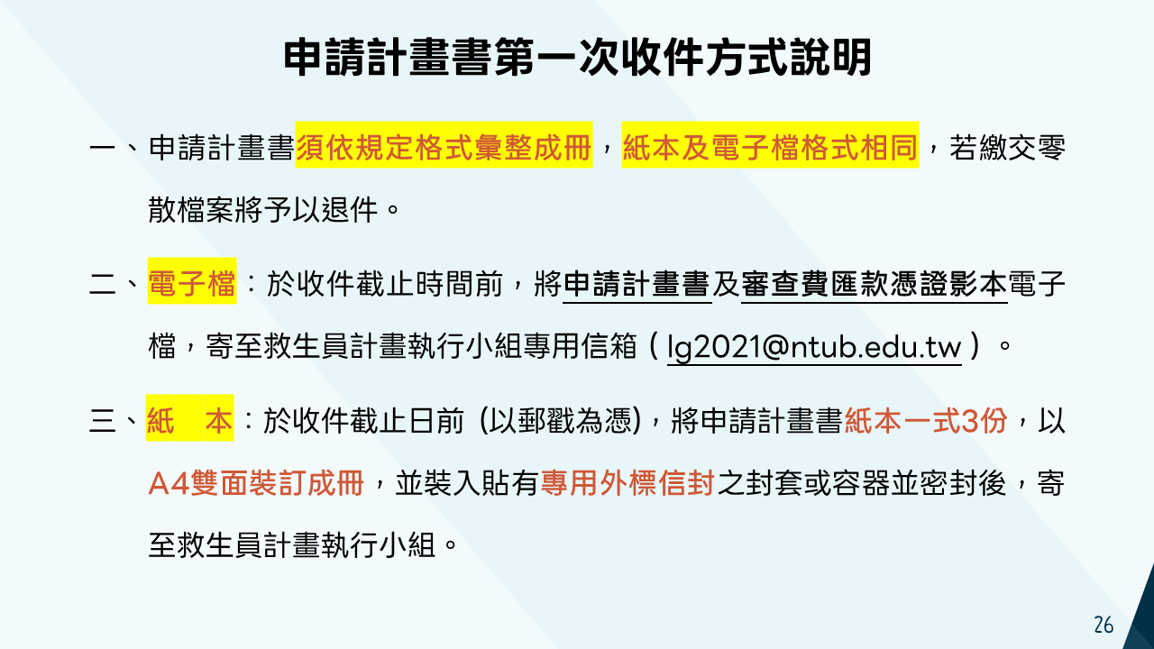第一次收件說明